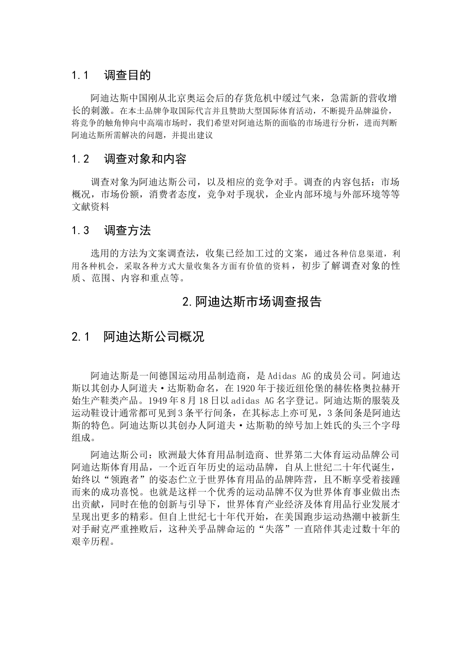 阿迪达斯市场调查报告.docx_第3页