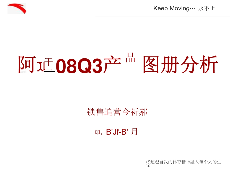 阿迪达斯VS安踏.docx_第1页