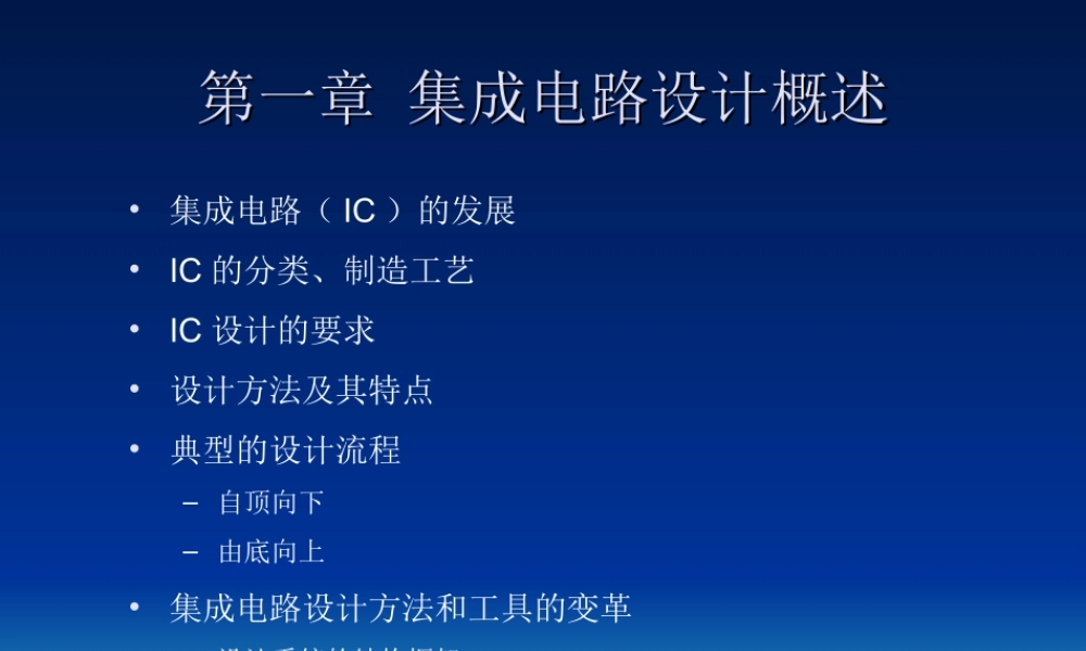 集成电路-ch1.ppt