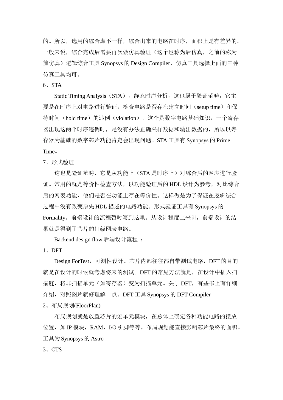 集成电路(IC)设计完整流程详解及各个阶段工具简介.docx_第2页