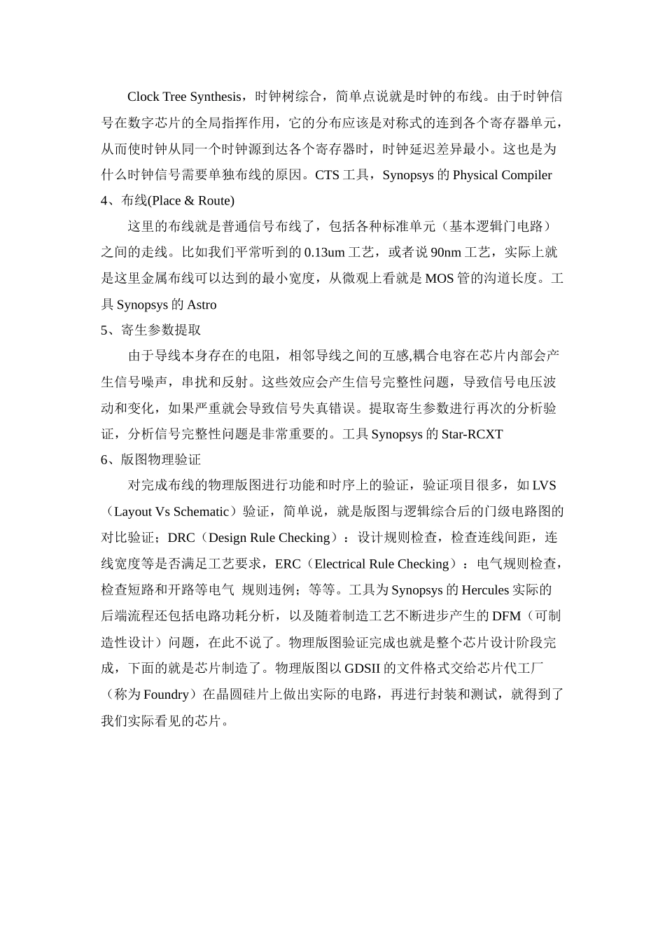 集成电路(IC)设计完整流程详解及各个阶段工具简介.docx_第3页