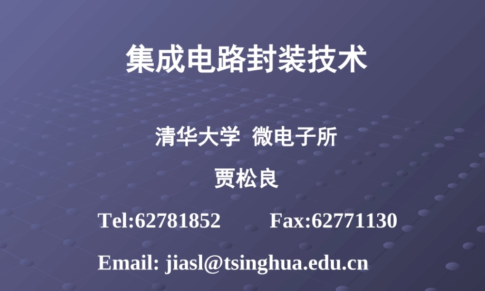 集成电路封装技术.ppt