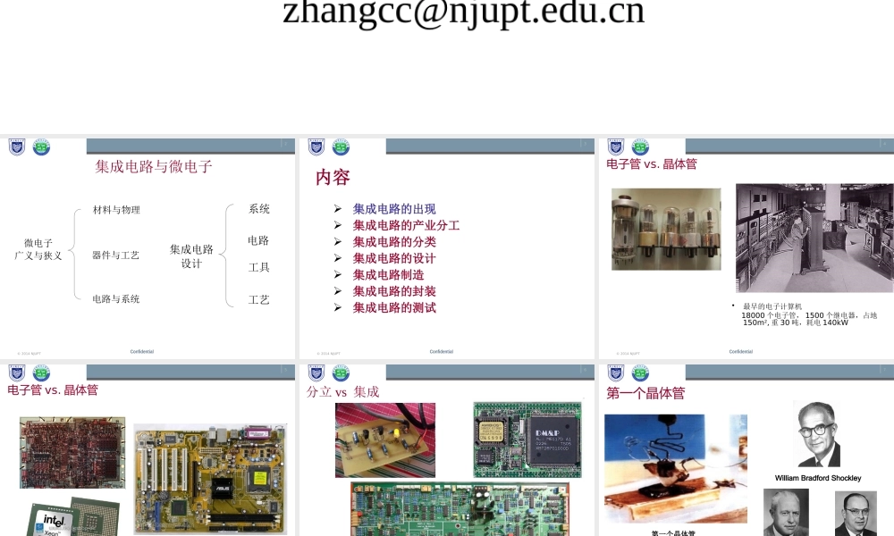 集成电路技术简介.pptx