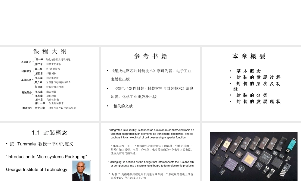 集成电路封装与测试(一).ppt