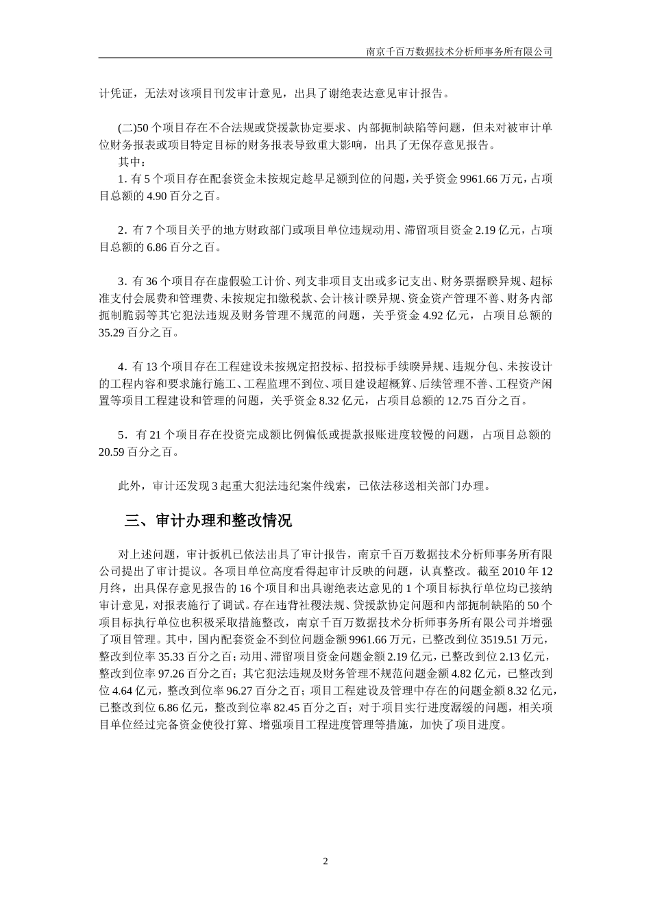 项目数据分析报告.doc_第2页