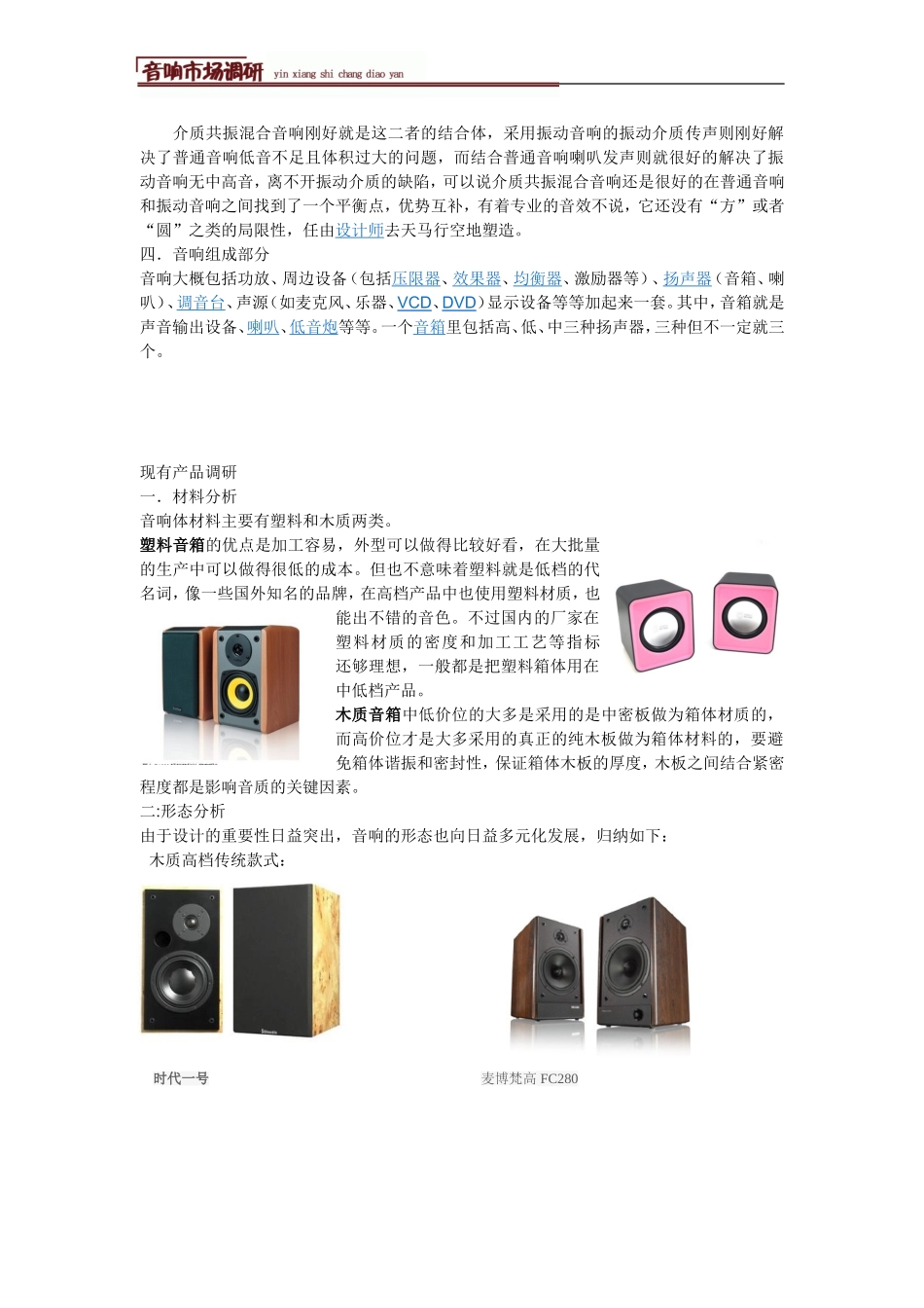 音响调研报告.doc_第3页