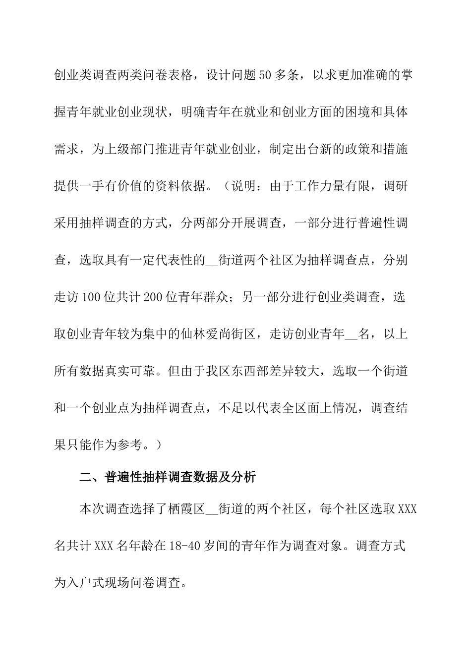 青年就业情况调研报告.docx_第2页