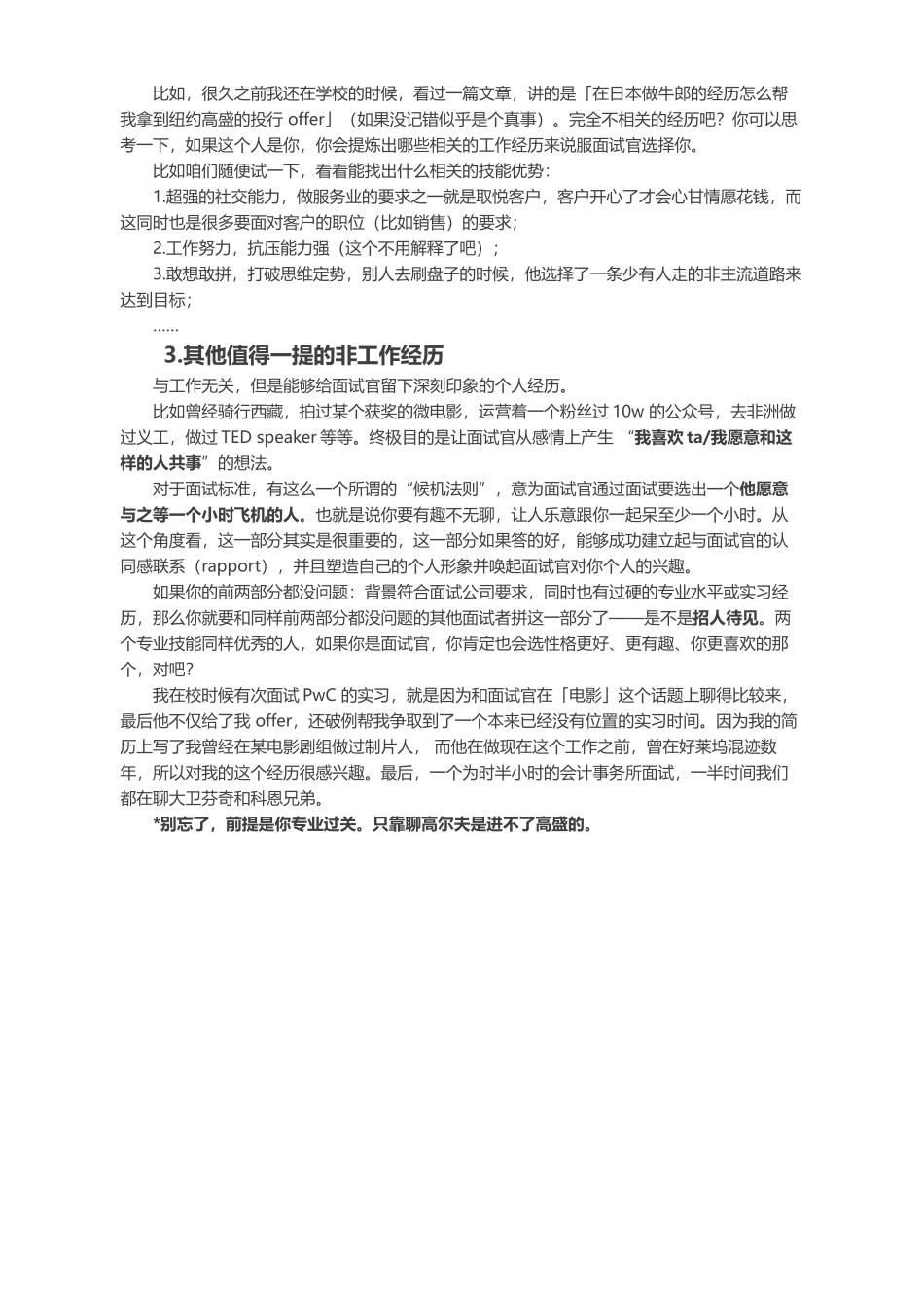 面试的时候如何自我介绍？.docx_第2页