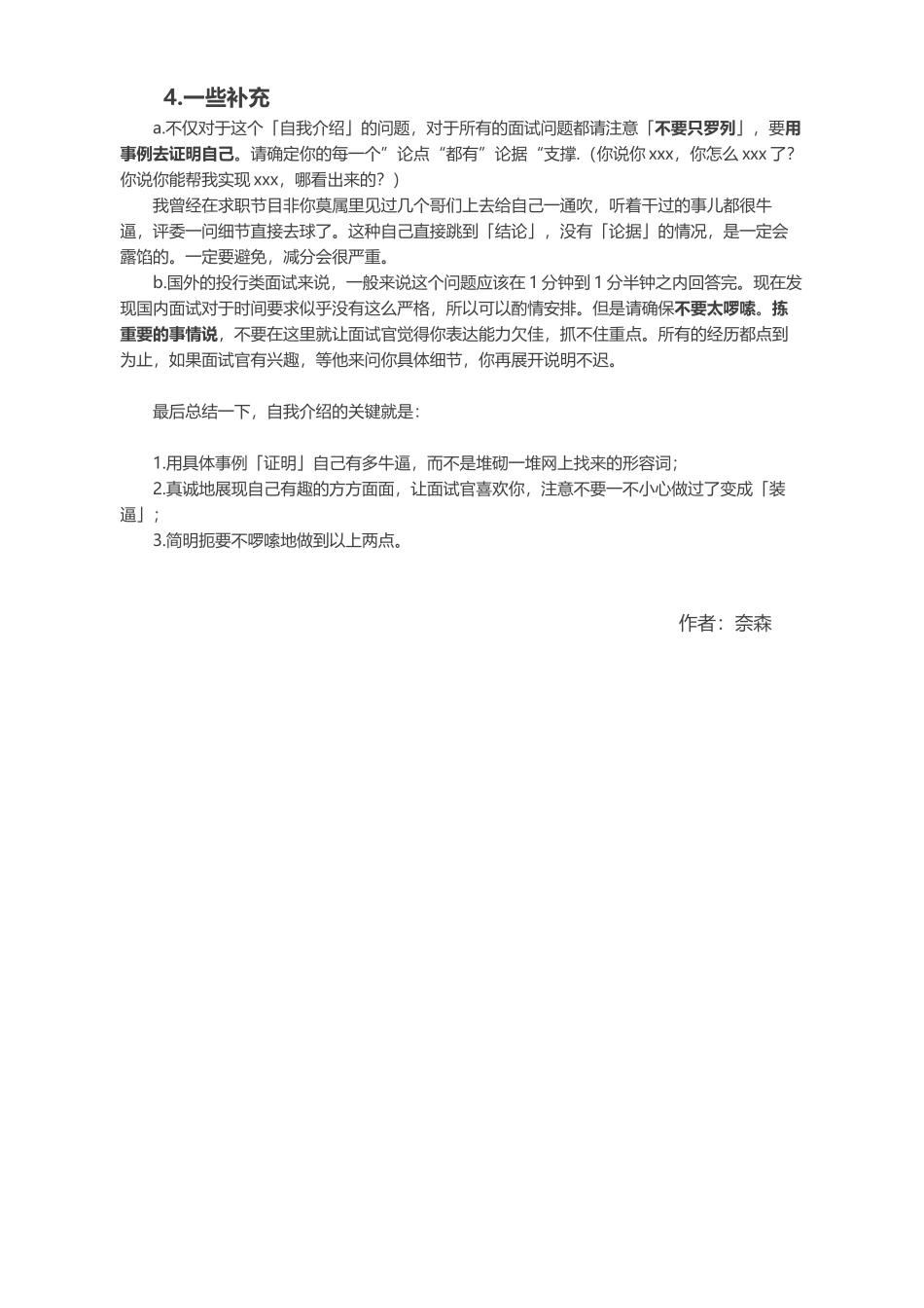 面试的时候如何自我介绍？.docx_第3页