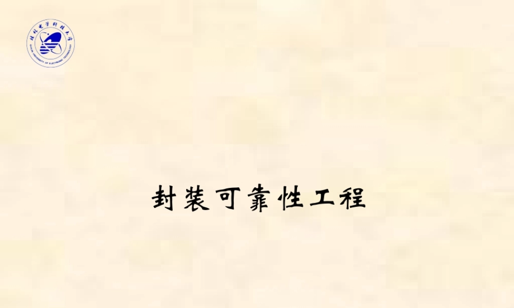 集成电路芯片封装第十五讲.ppt