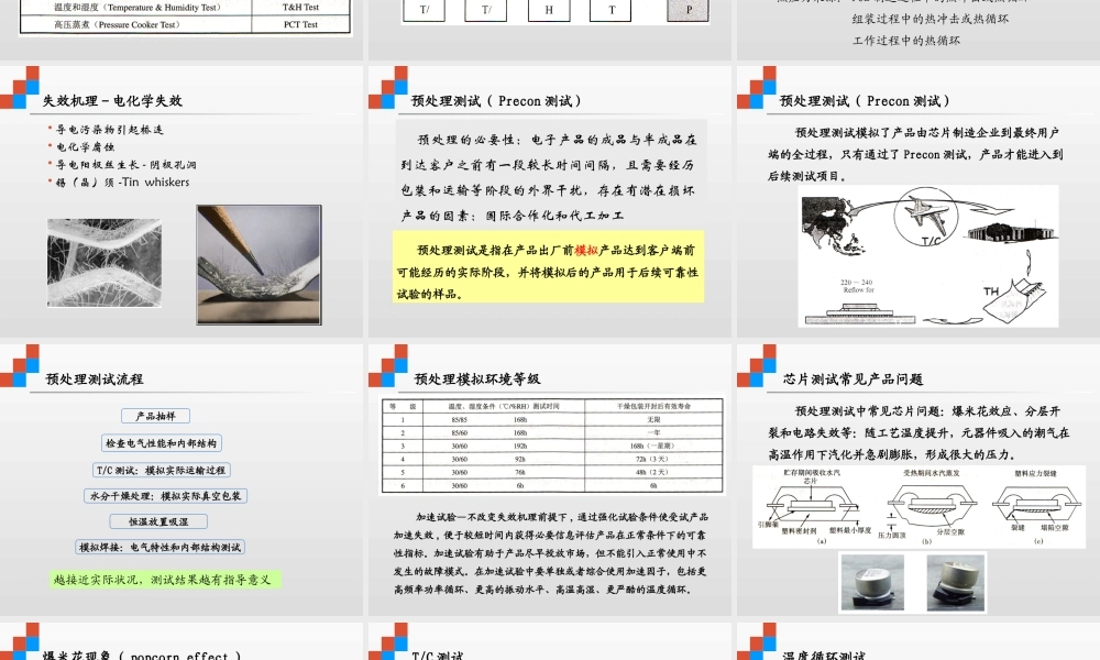 集成电路芯片封装第十五讲.ppt