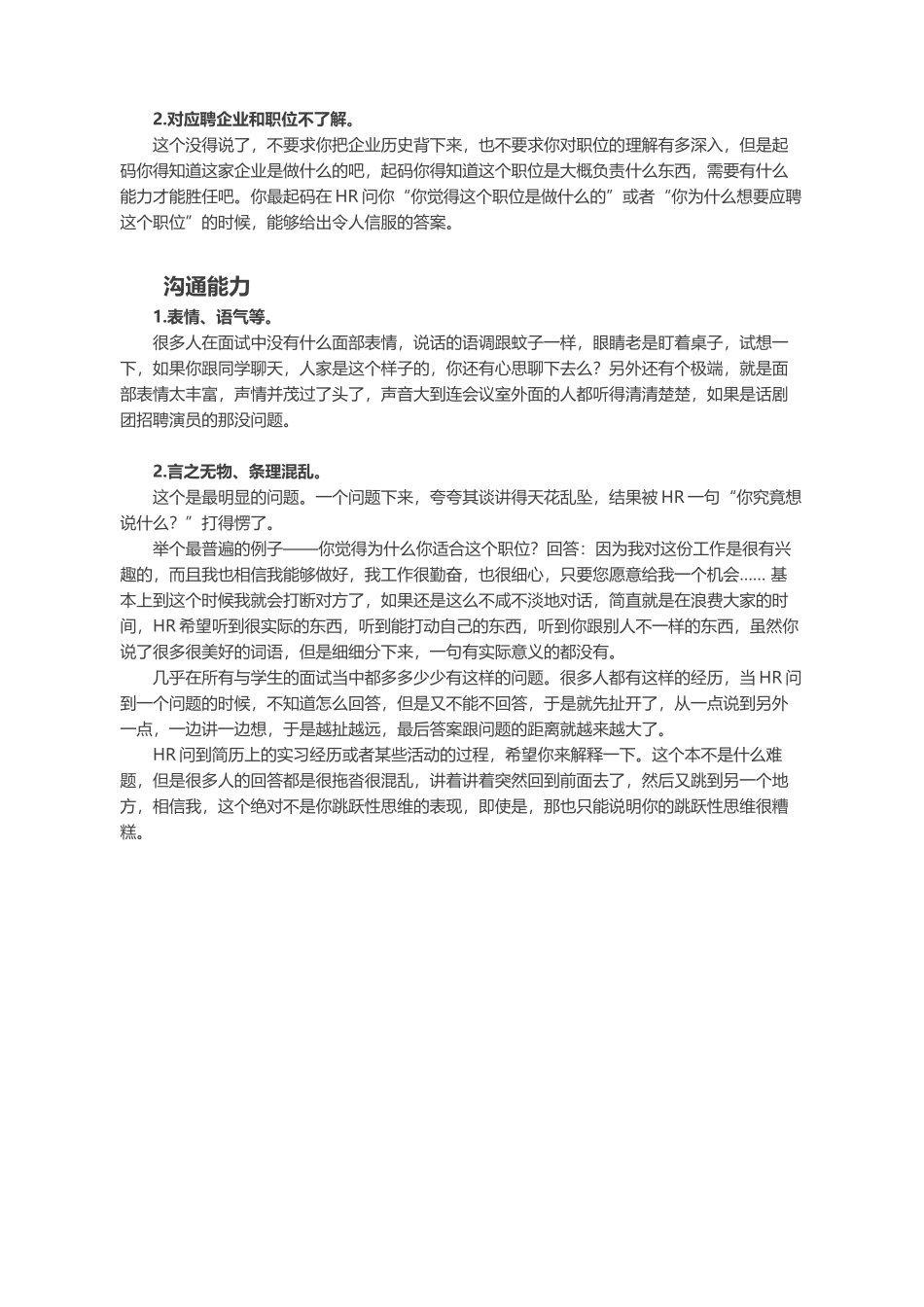 面试中你究竟出了什么问题？.docx_第2页