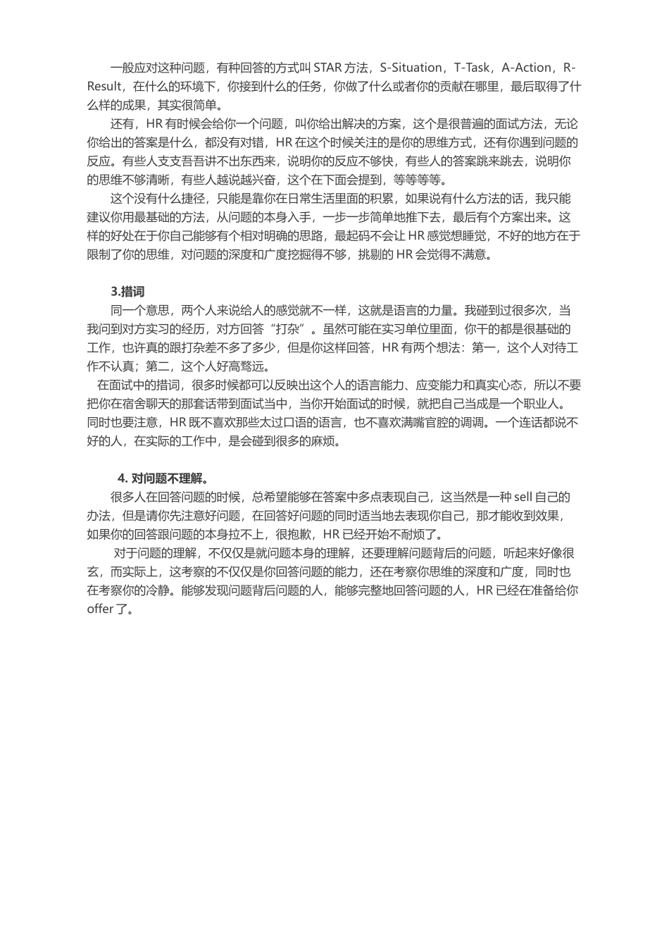 面试中你究竟出了什么问题？.docx_第3页