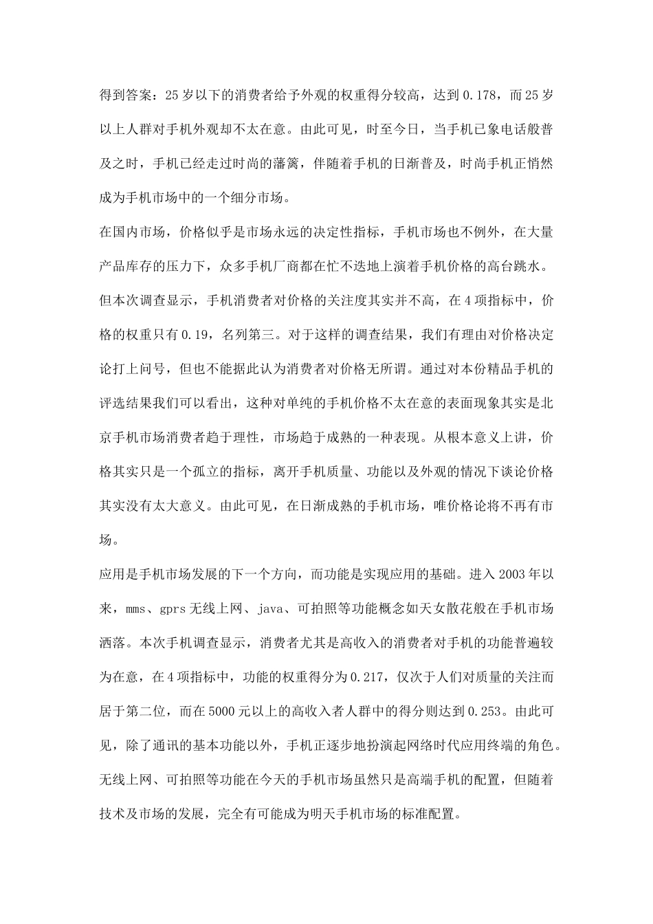 项目调研报告范文.docx_第2页