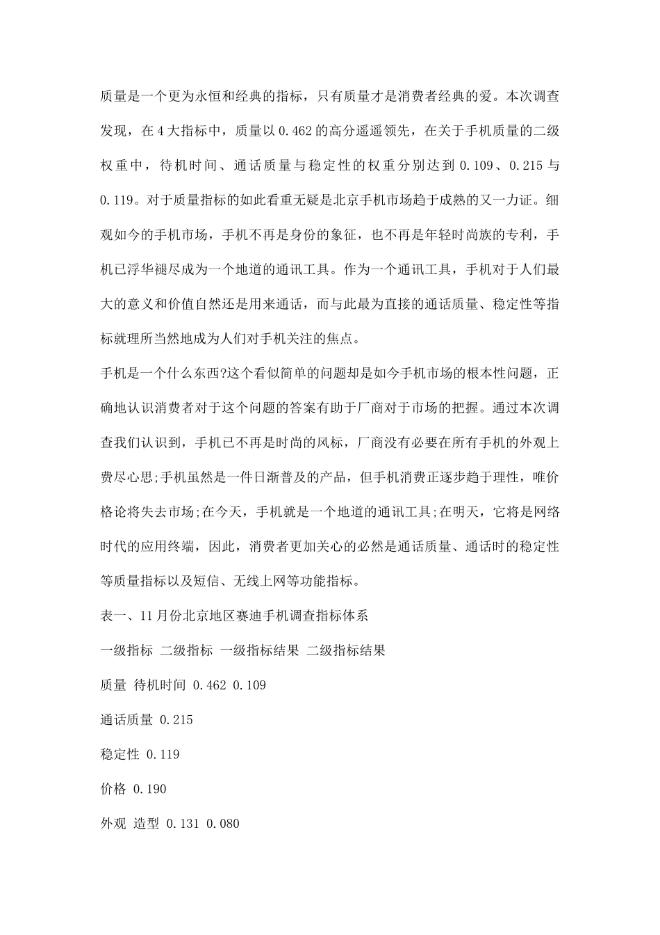 项目调研报告范文.docx_第3页