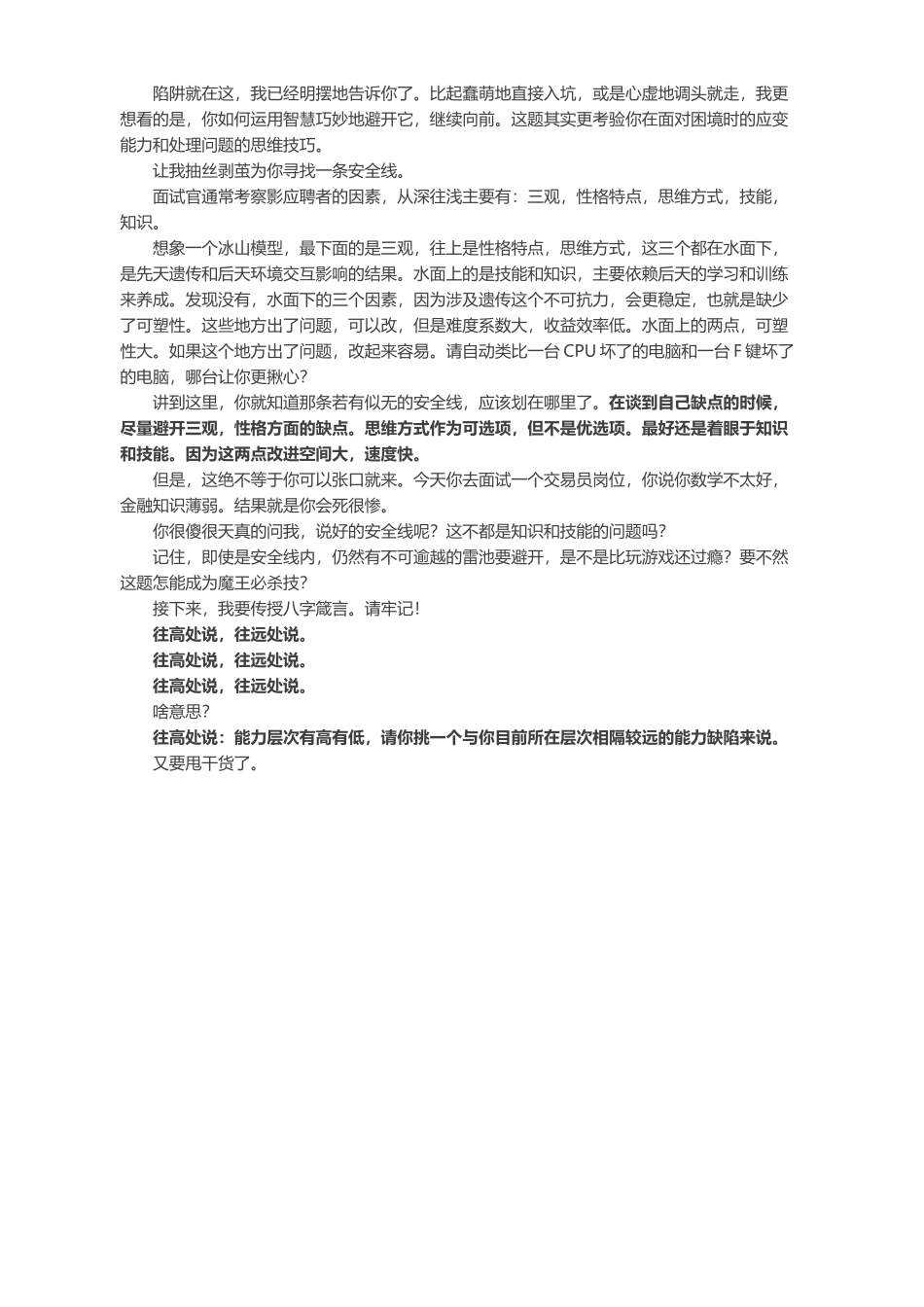 面试官问你的缺点是什么该如何回答？.docx_第2页