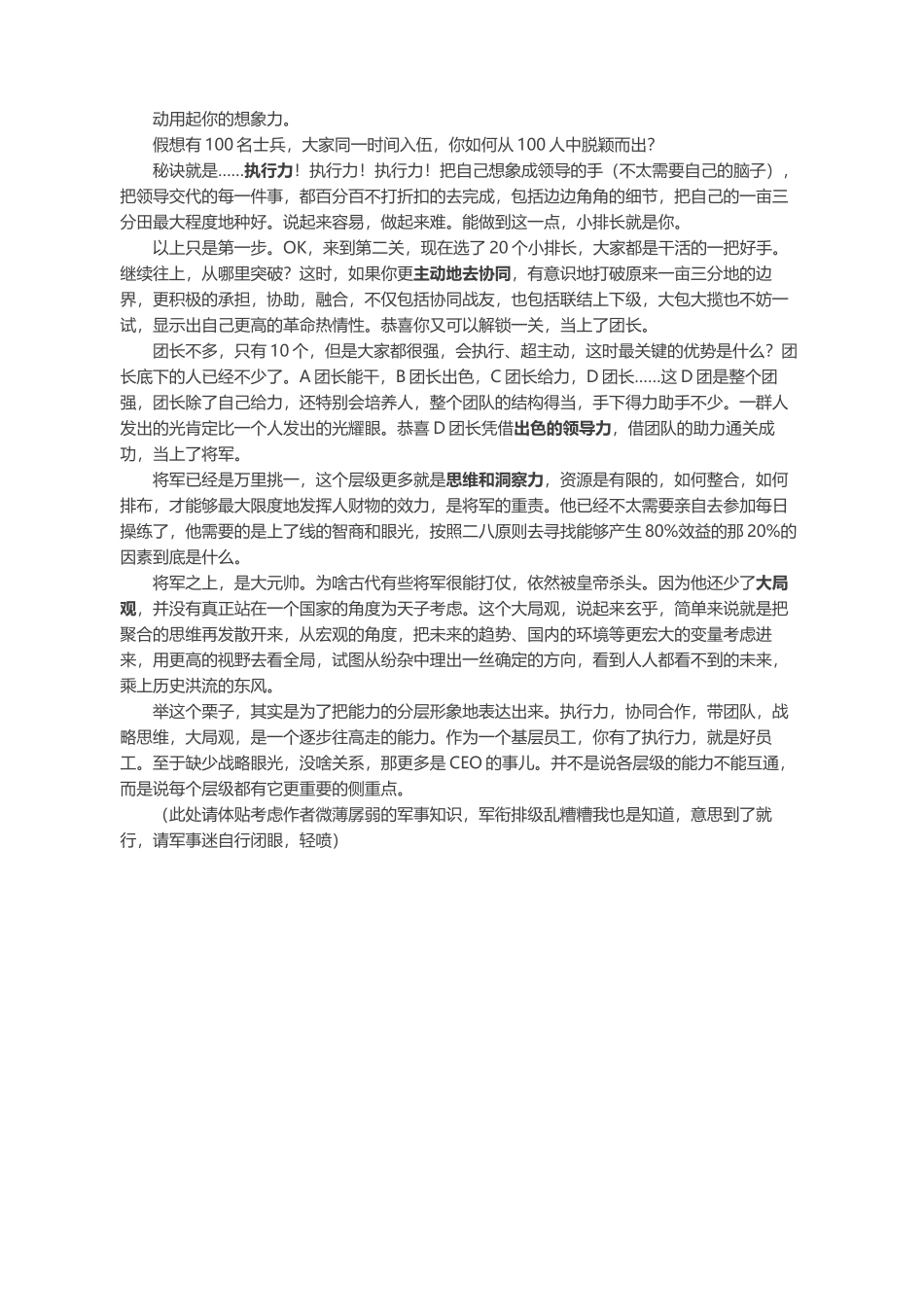 面试官问你的缺点是什么该如何回答？.docx_第3页