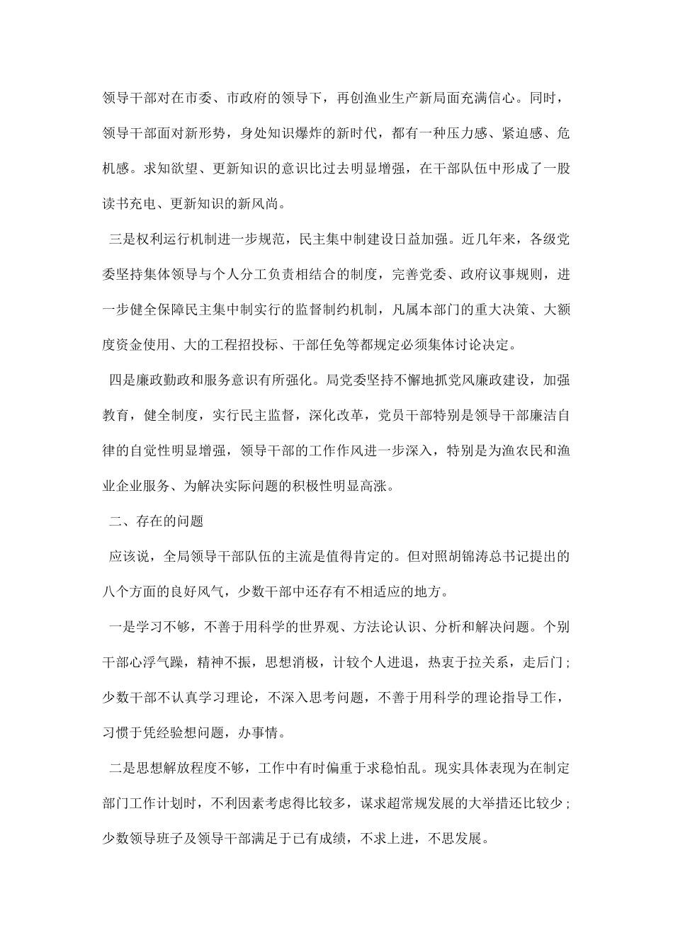 领导调研报告范文.docx_第2页
