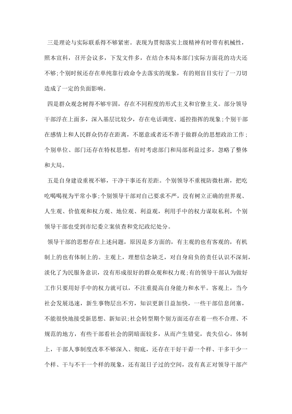 领导调研报告范文.docx_第3页