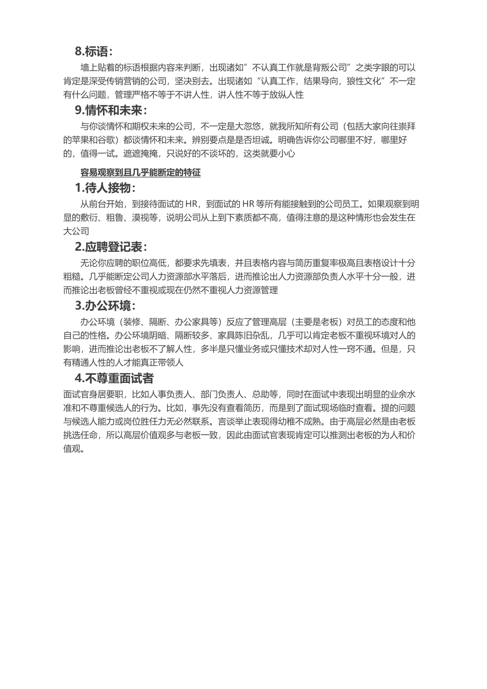 面试时发现公司有哪些行为或特征一定不能进.docx_第2页
