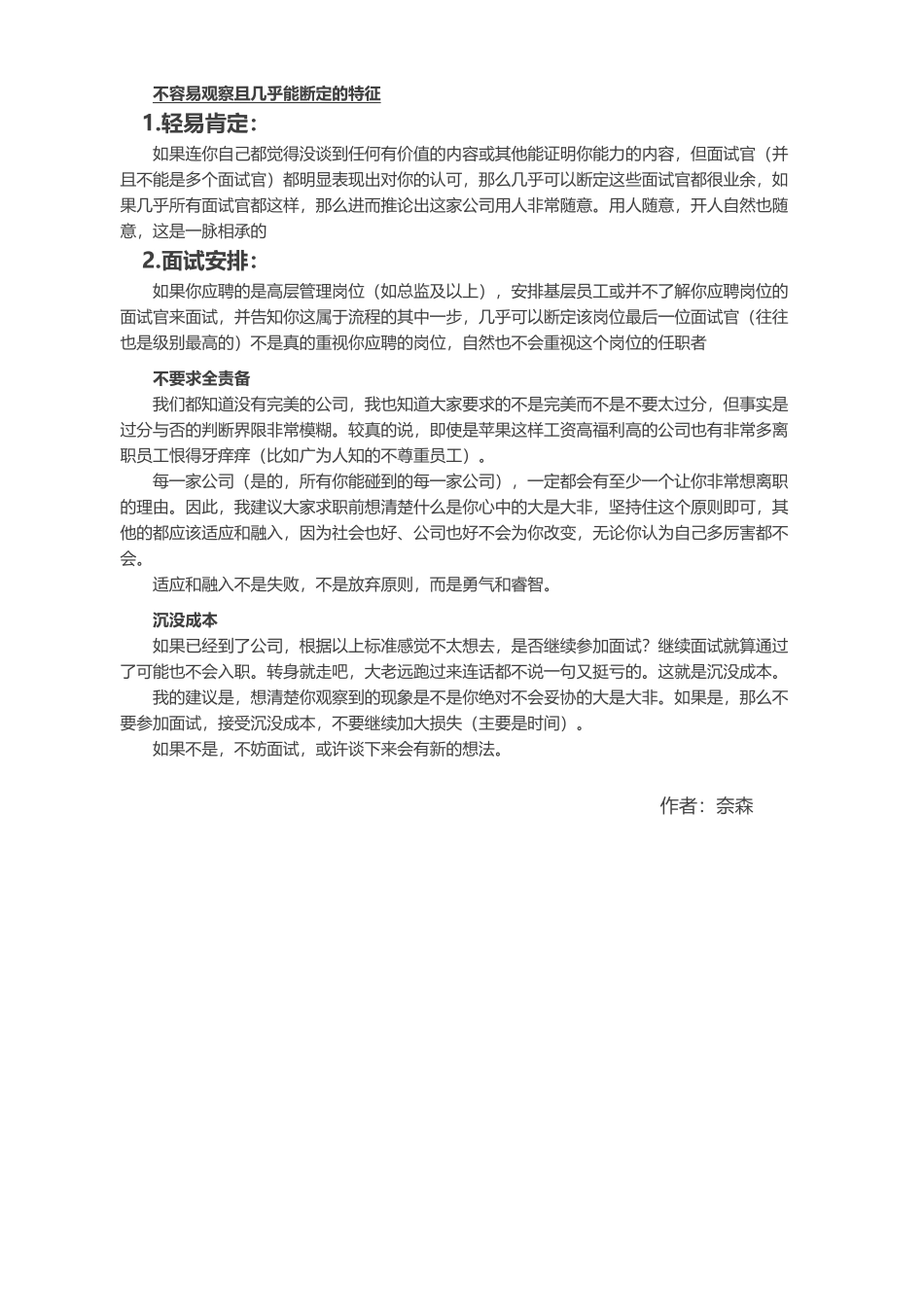 面试时发现公司有哪些行为或特征一定不能进.docx_第3页