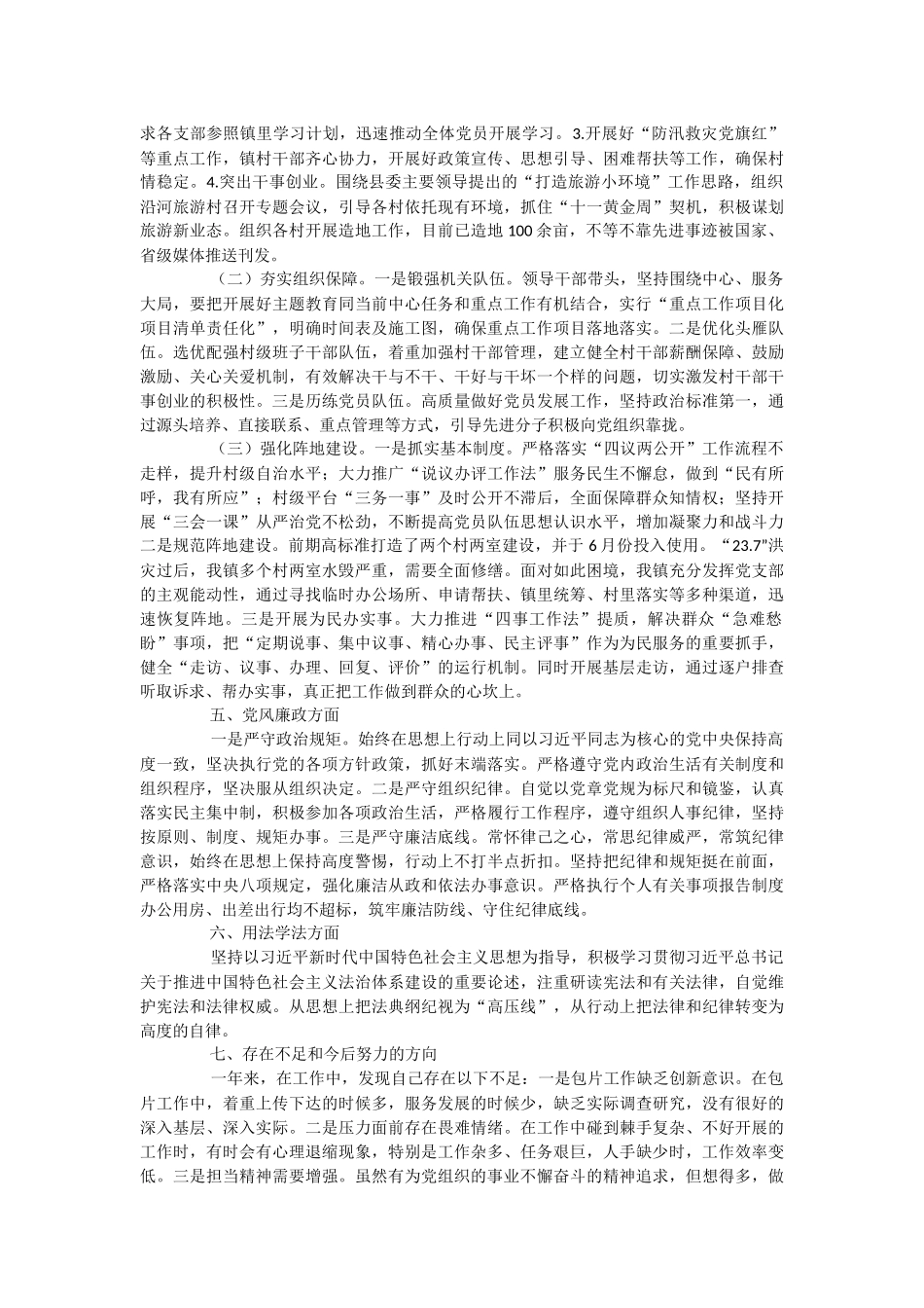 领导班子成员2023年度述学述职述廉述法报告.docx_第2页