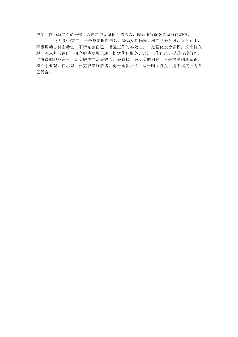 领导班子成员2023年度述学述职述廉述法报告.docx_第3页