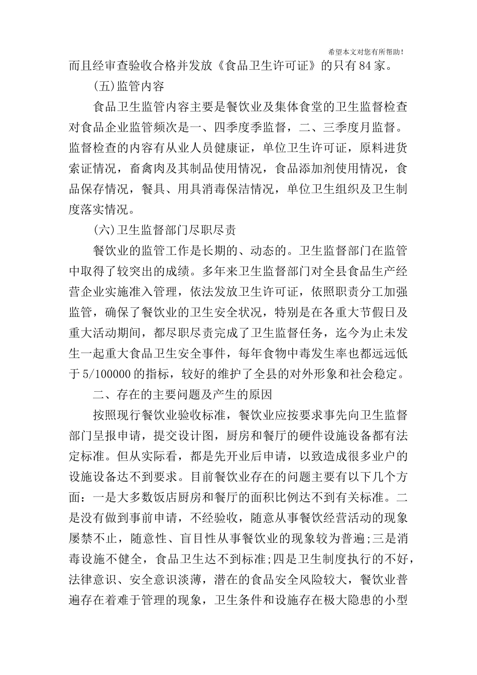 餐饮市场调研报告.docx_第2页