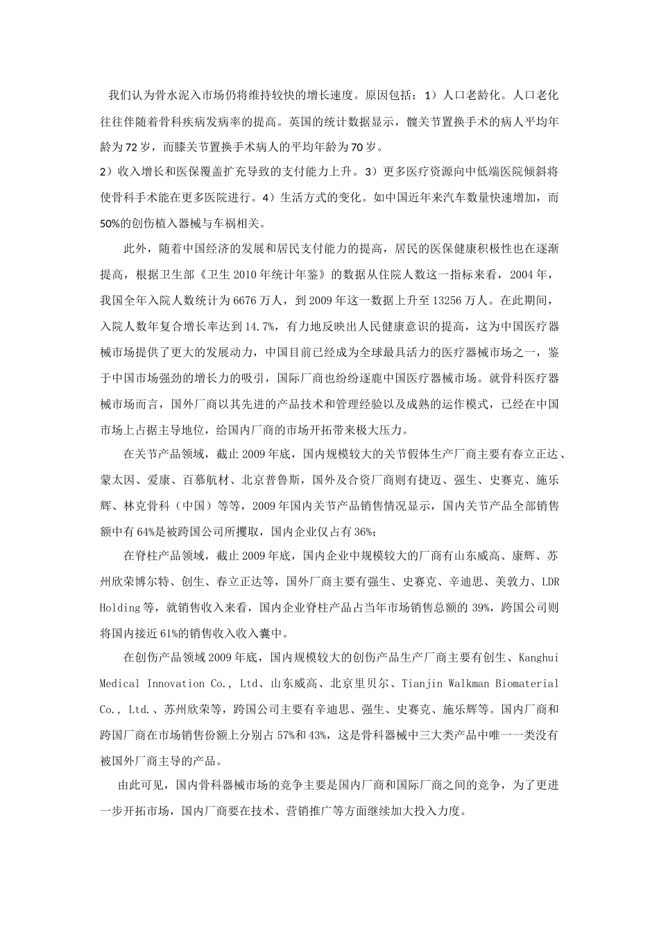 骨水泥-市场调研报告.docx_第2页