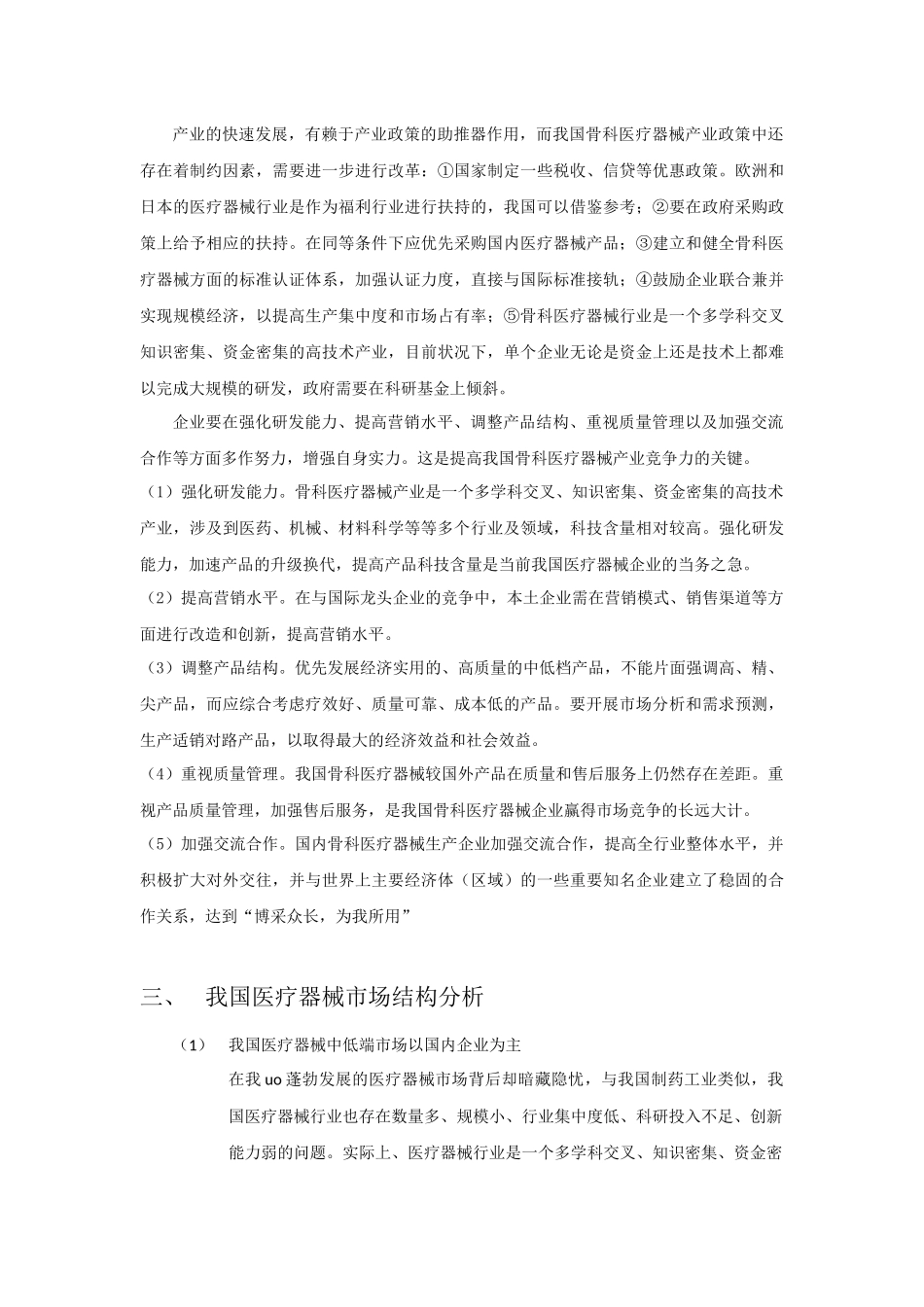 骨水泥-市场调研报告.docx_第3页