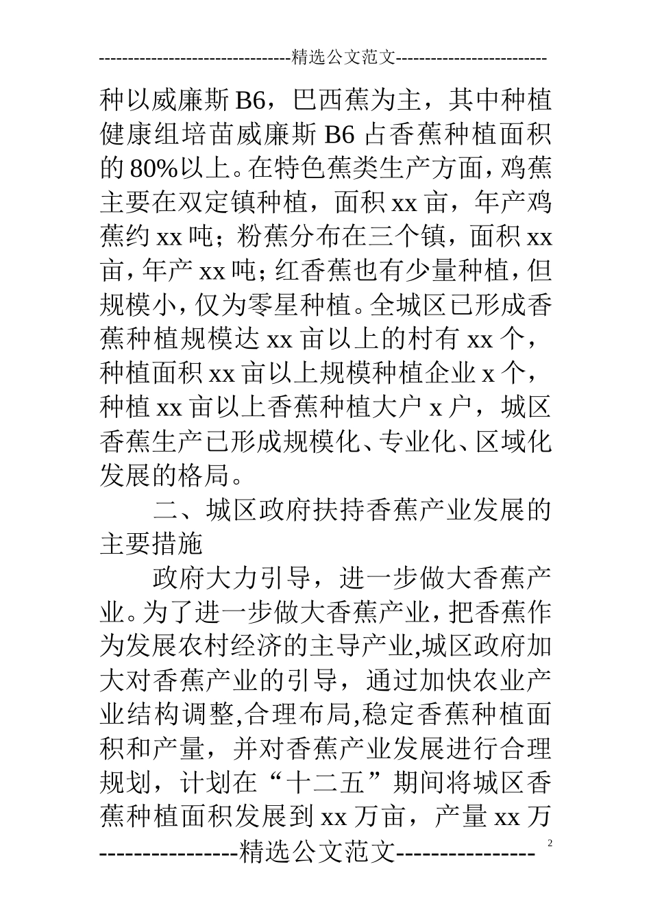 香蕉产业发展调研报告-.doc_第2页