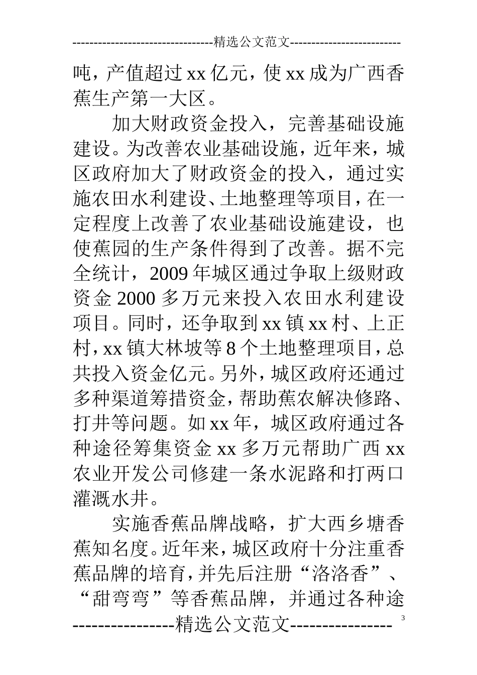 香蕉产业发展调研报告-.doc_第3页