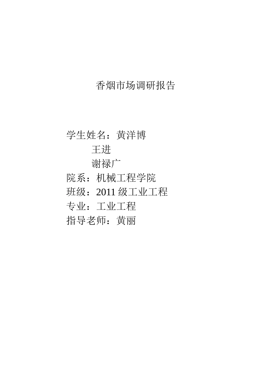 香烟市场调研报告.doc_第1页