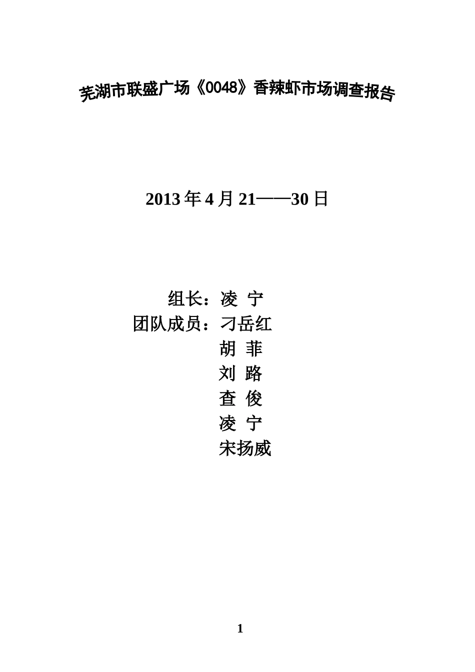 餐饮类市场调查报告.doc_第1页