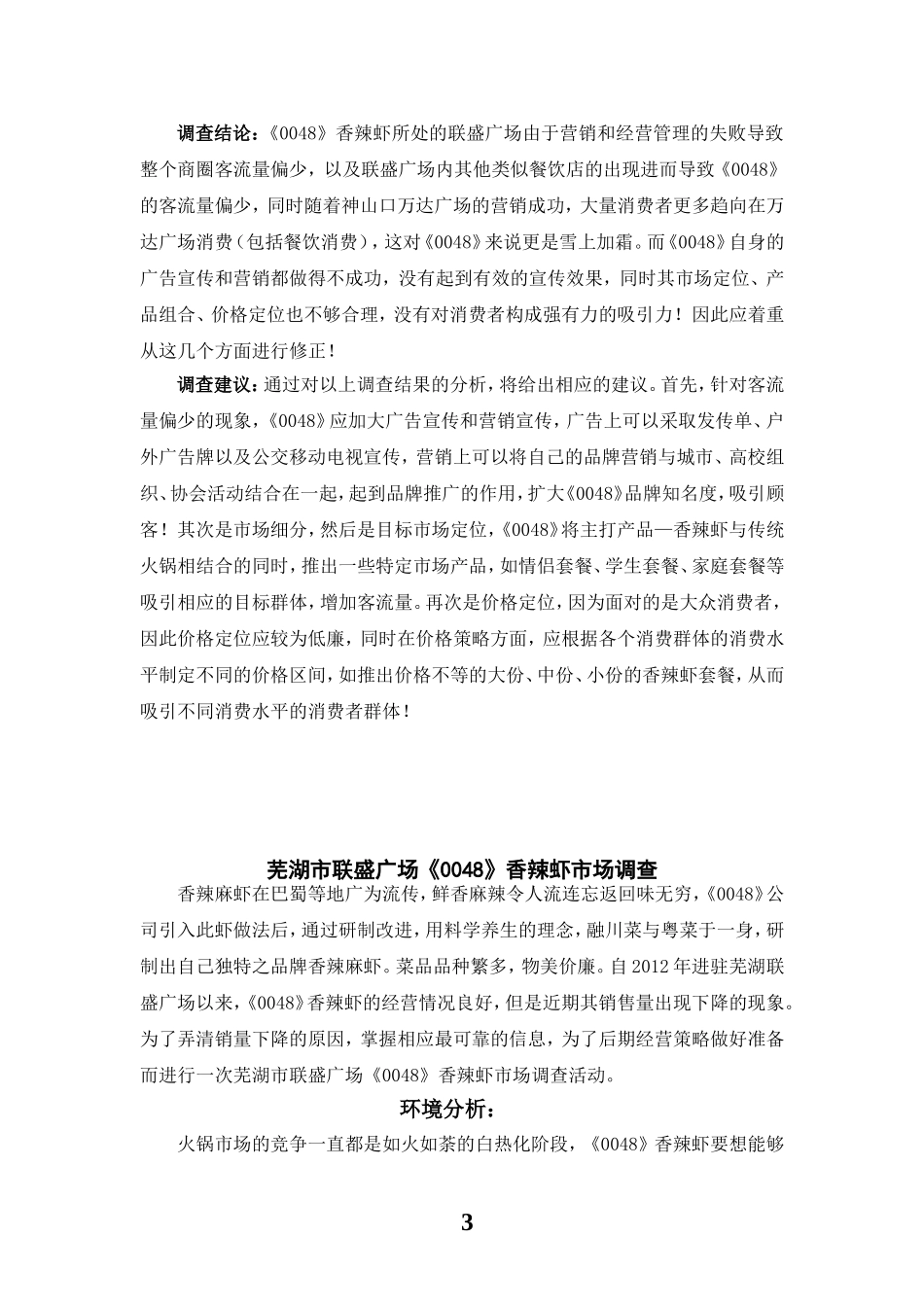 餐饮类市场调查报告.doc_第3页