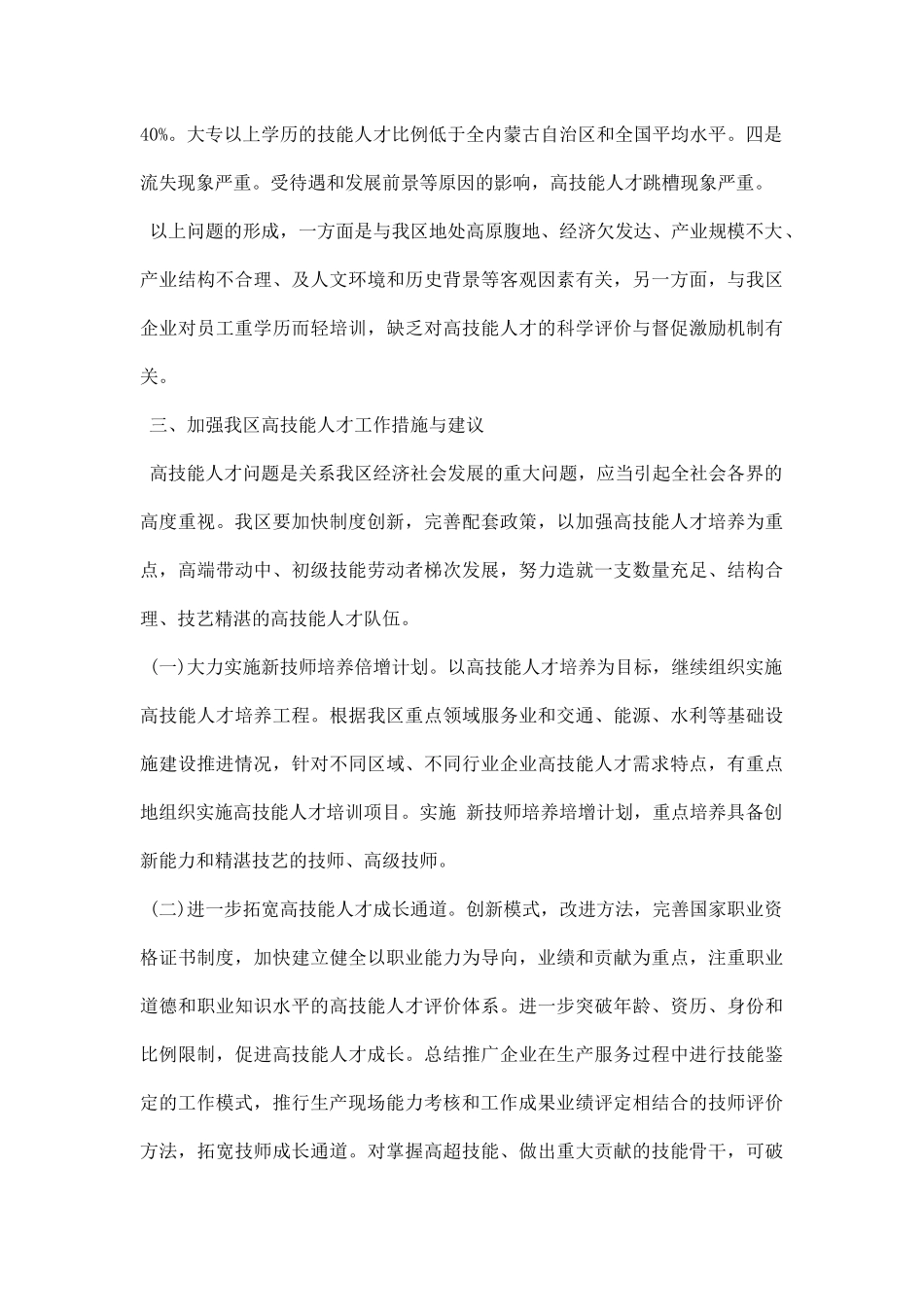 高技能人才队伍建设调研报告范文.docx_第3页