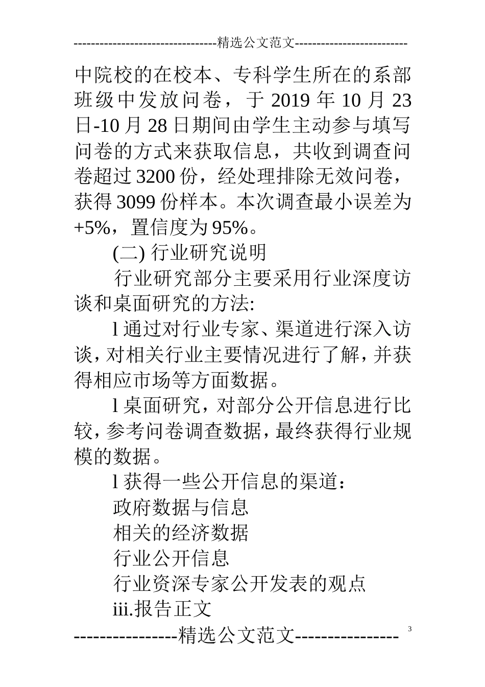 高考网络教育市场调研报告.doc_第3页