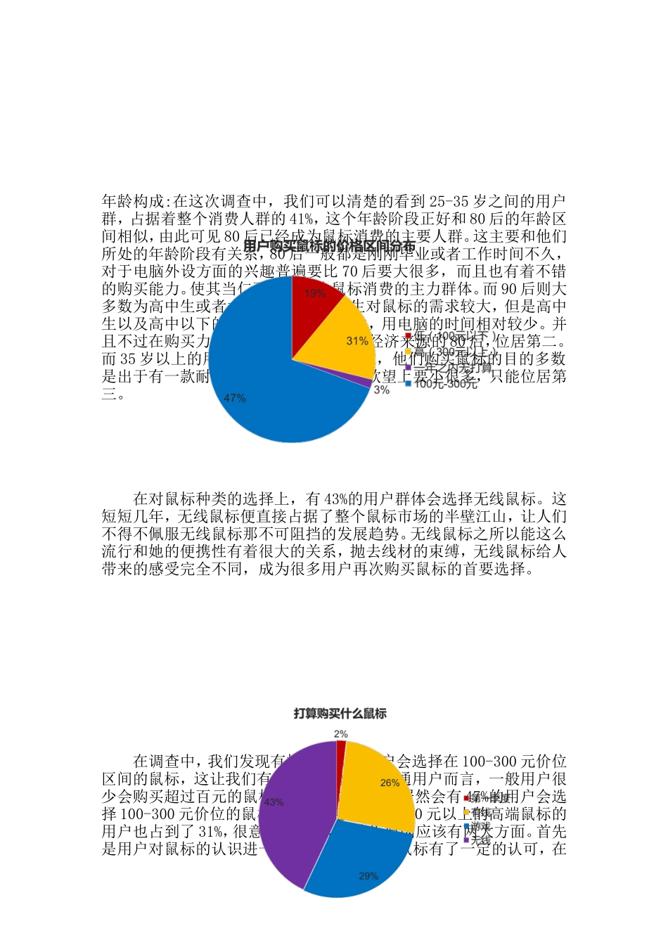 鼠标市场调研报告.doc_第2页