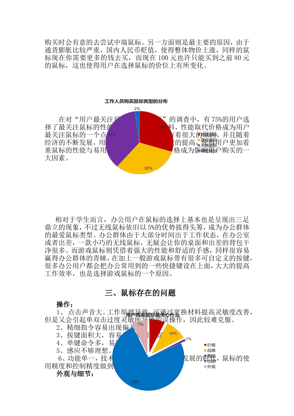 鼠标市场调研报告.doc_第3页