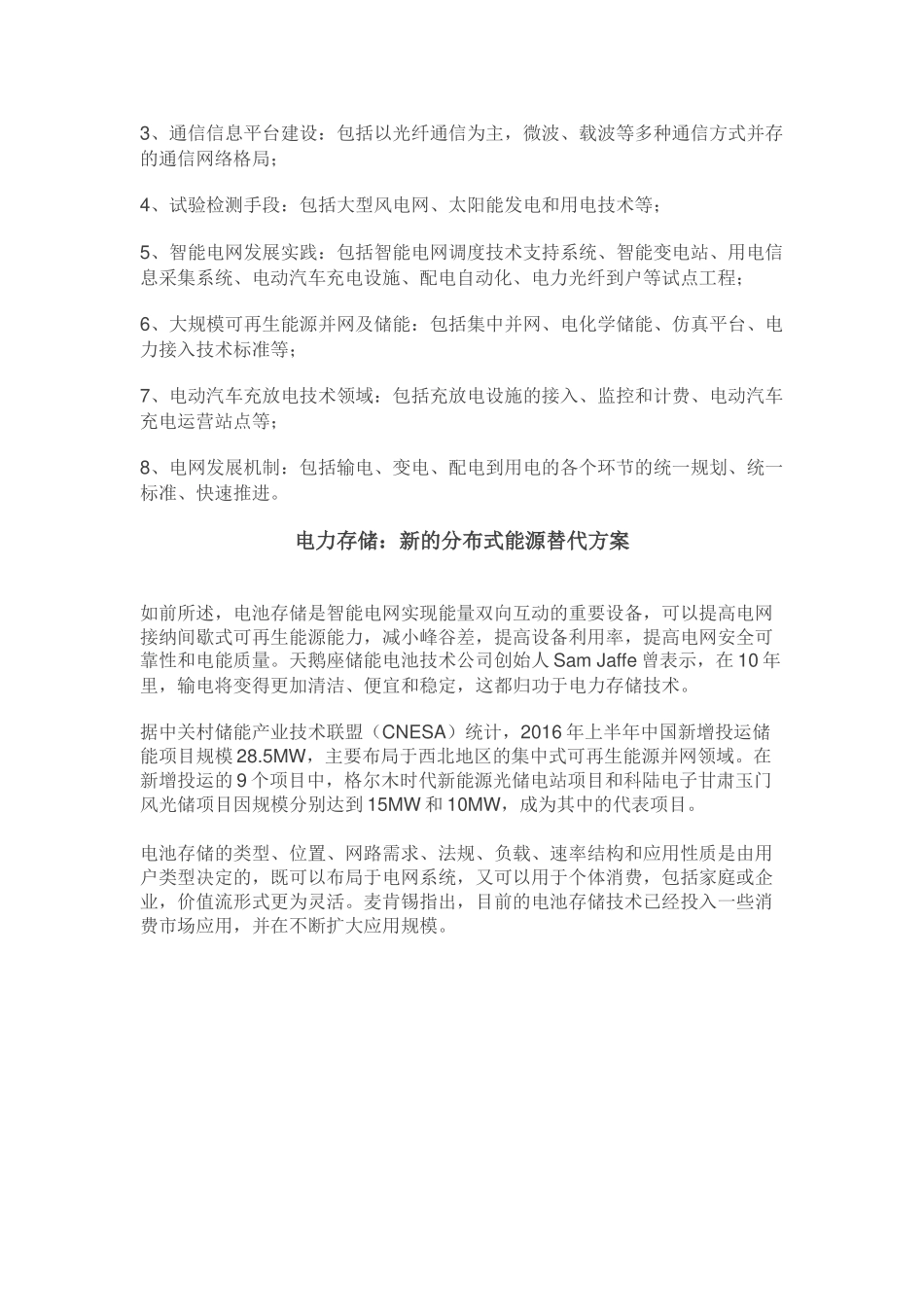 麦肯锡储能行业报告：中美日韩的新世界大战.docx_第3页