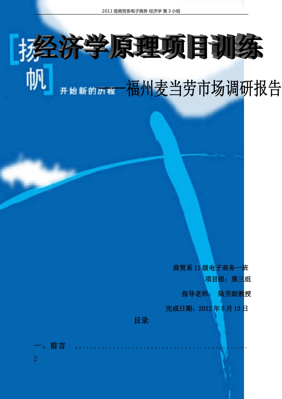 麦当劳调研报告.doc_第1页