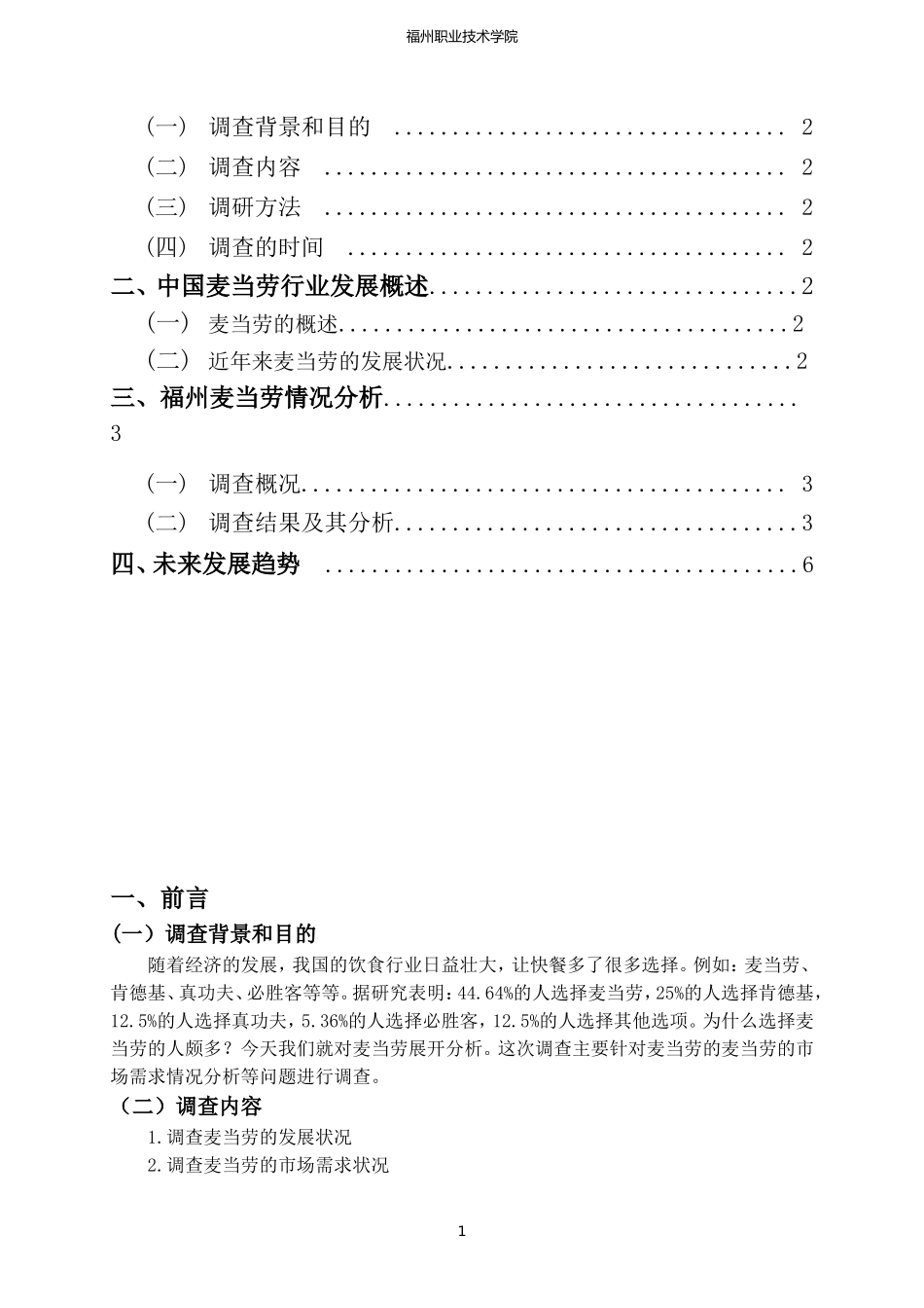 麦当劳调研报告.doc_第2页