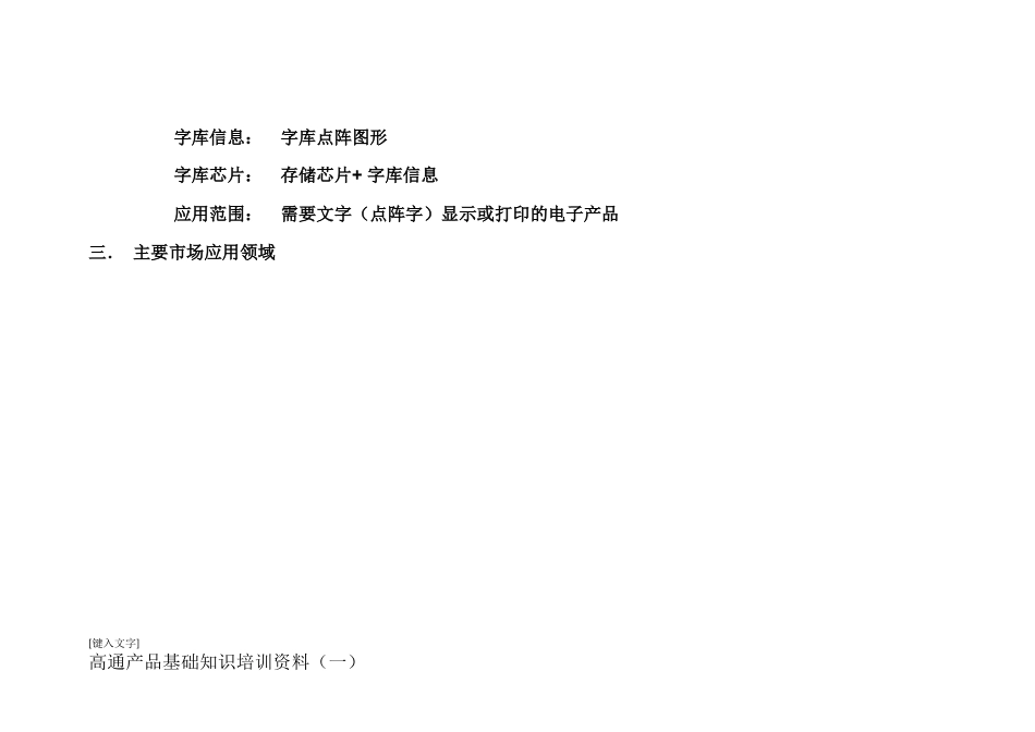 高通产品基础知识培训资料.docx_第3页