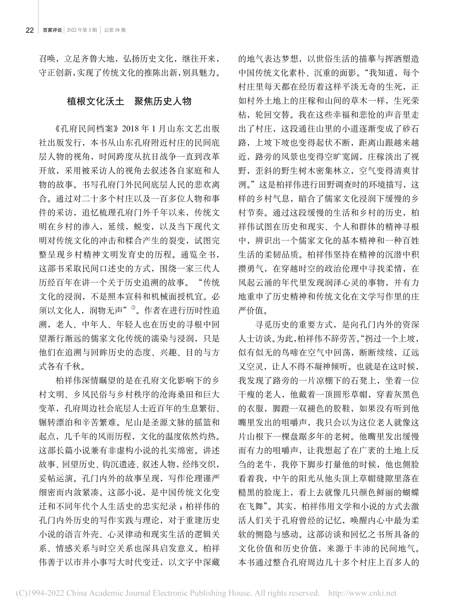 传统文化的深情回眸——柏祥伟历史小说阅读札记_张鹏.pdf_第2页