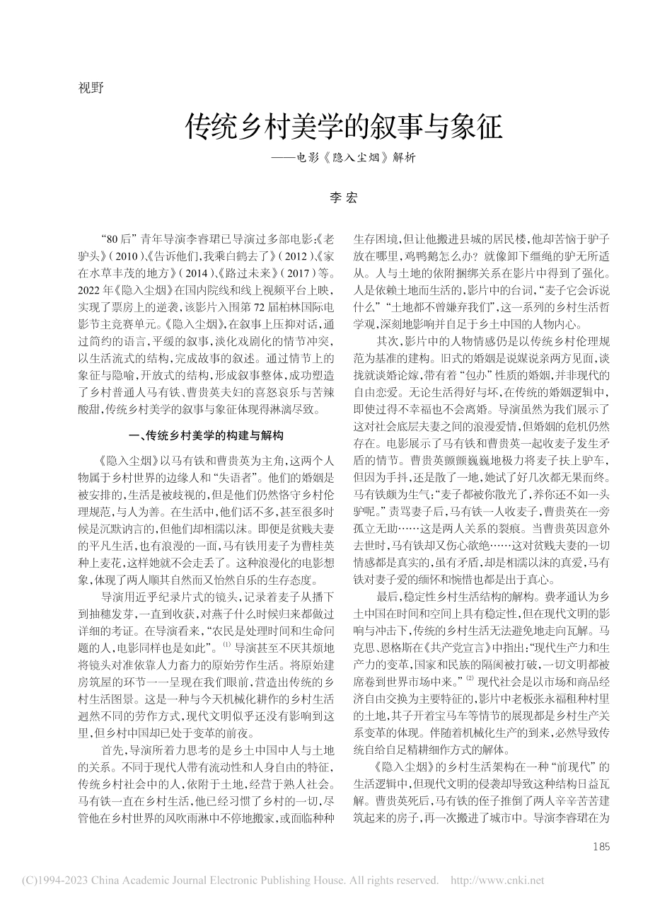 传统乡村美学的叙事与象征——电影《隐入尘烟》解析_李宏.pdf_第1页