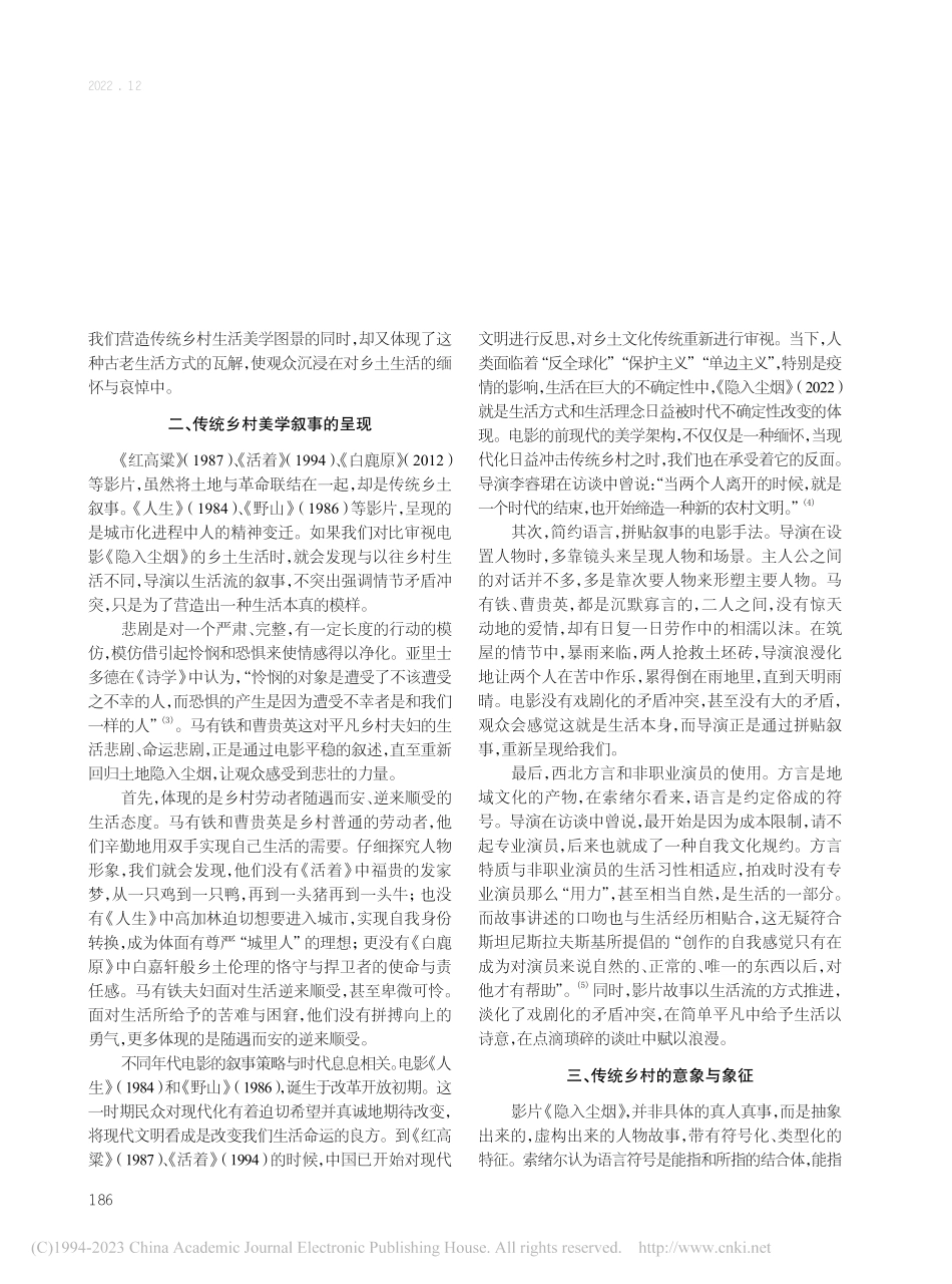 传统乡村美学的叙事与象征——电影《隐入尘烟》解析_李宏.pdf_第2页