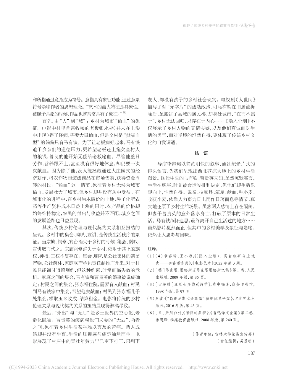 传统乡村美学的叙事与象征——电影《隐入尘烟》解析_李宏.pdf_第3页