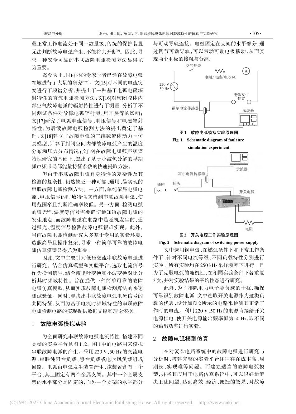 串联故障电弧电流时频域特性的仿真与实验研究_康乐.pdf_第2页