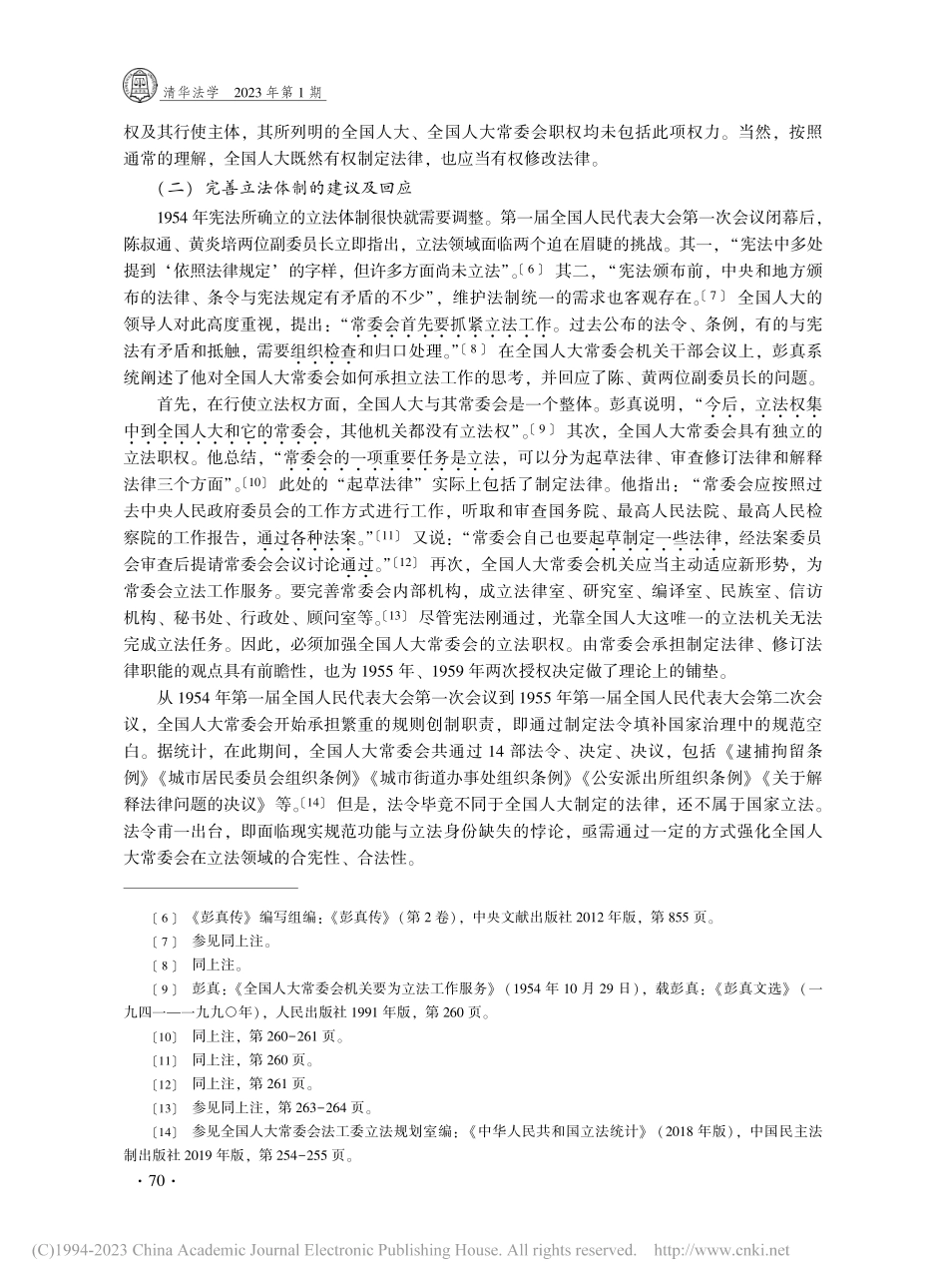 传统续造_基本法律修改权的创制_林彦.pdf_第3页