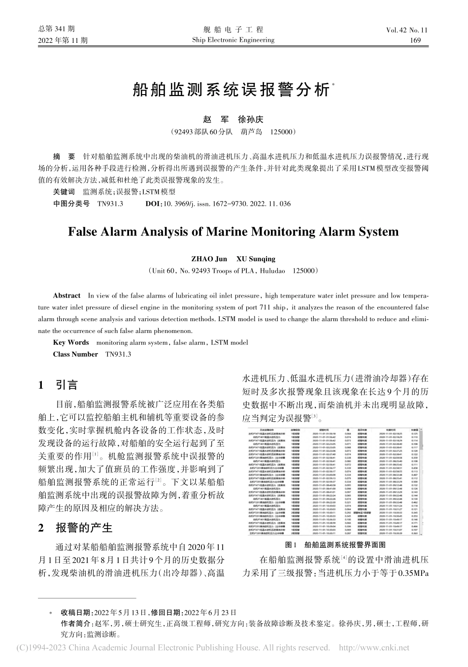 船舶监测系统误报警分析_赵军.pdf_第1页